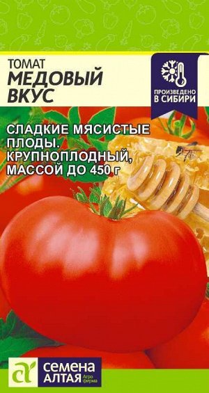 Томат Медовый вкус 0,05 гр