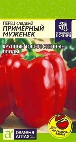 Перец Примерный Муженек 0,1 гр.