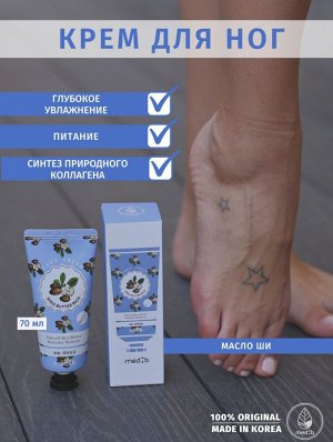Крем для ног с маслом ши 80 мл, Корея