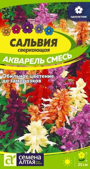 Сальвия Акварель 0,1гр