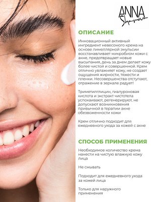 Anna Sharova Крем анти-акне и защита микробиома, 50 мл