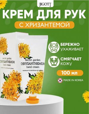 Jigott/ SECRET GARDEN CHRYSANTHEMUM HAND CREAM  Крем для рук "Хризантема" 100 мл  1/100