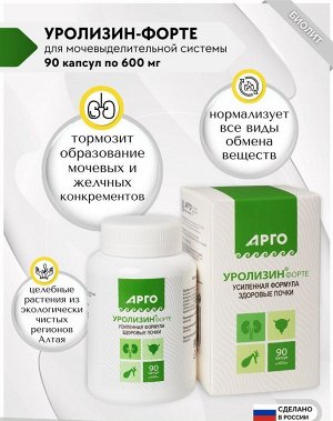 Уролизин-форте, капсулы 90 шт
