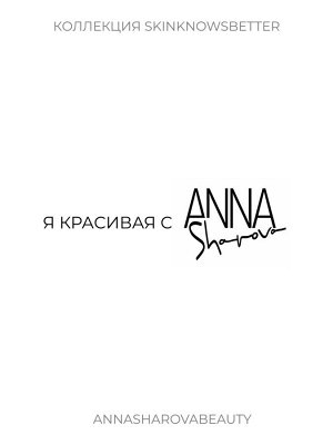 Anna Sharova Крем против мимических морщин для лица с аргирелином, 50 мл