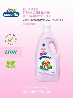 Kodomo, Пена для ванн детская 1000мл Увлажняющая (Moisturizing) ,с дозатором, Таиланд