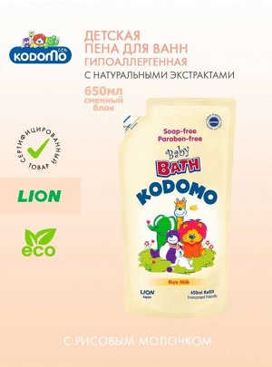 Kodomo/ Пена для ванн детская 650мл Рисовое Молочко Rice Milk(мягк.упак)