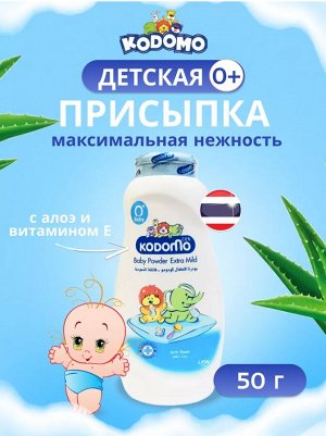 Kodomo/ Присыпка 50гр "Максимальная нежность" против раздражения - Extra Mild (Anti Rash), Таиланд