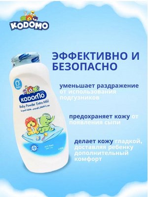 Kodomo/ Присыпка 50гр "Максимальная нежность" против раздражения - Extra Mild (Anti Rash), Таиланд