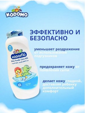 Kodomo/ Присыпка  50гр "Максимальная нежность" против раздражения - Extra Mild (Anti Rash)