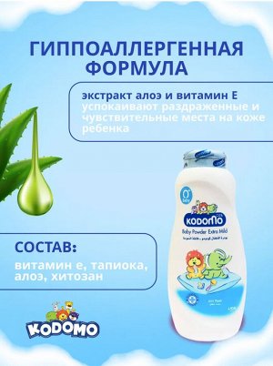 Kodomo/ Присыпка  50гр "Максимальная нежность" против раздражения - Extra Mild (Anti Rash)