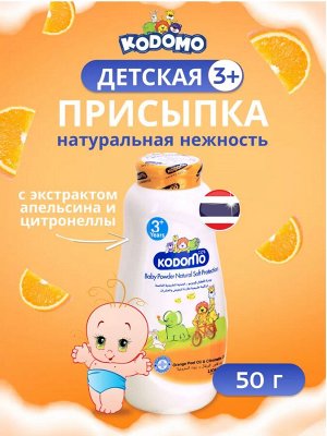 Kodomo/ Присыпка  50гр "Натуральная нежность" с эктрактом австралийского ореха (NSP)