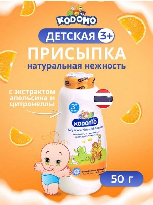 Kodomo/ Присыпка  50гр "Натуральная нежность" с эктрактом австралийского ореха (NSP)