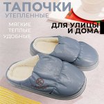 Утепленные тапочки-дутики