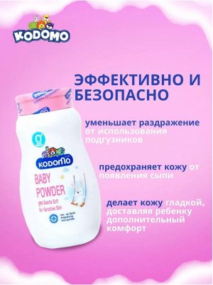 Kodomo/ Присыпка  50гр "Увлажняющая" (gentle soft) с экстрактом козьего молока (0+)