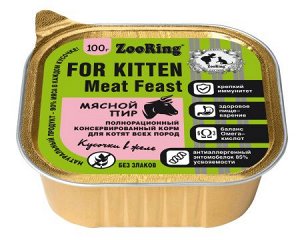 ZR Консервы для кошек 100гр. с ЛЬВИНКОЙ кусочки желе (котята ) "МЯСНОЙ ПИР"