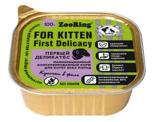 ZR Консервы для кошек 100гр. с ЛЬВИНКОЙ кусочки желе (котята ) "ПЕРВЫЙ ДЕЛИКАТЕС"
