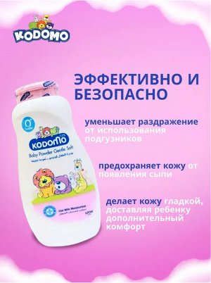 Kodomo/ Присыпка 200гр "Увлажняющая" (gentle soft) с экстрактом козьего молока (0+)