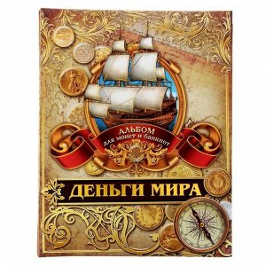 Подарочный альбом для монет и банкнот "Деньги мира"