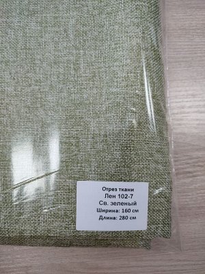 За отрез ткани без пошива ширина 160 см  высота 280 см