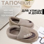 Утепленные тапочки