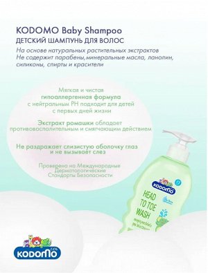 Kodomo/ Шампунь детский 400мл Gentle (с экстрактом ромашки) (3+) с дозатором