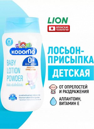 Kodomo, Лосьон - жидкая присыпка "Regular" (0+) 200 мл, Таиланд