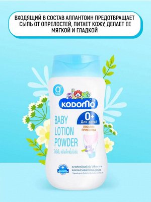 Kodomo, Лосьон - жидкая присыпка "Regular" (0+) 200 мл, Таиланд