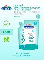 Kodomo, Детское средство для мытья 380 мл &quot;От макушки до пяточек&quot; Масло оливы, витамин В,Е&quot; (0+) (Organiku) мягкая упаковка (запаска), Таиланд