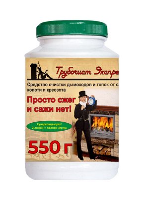 Трубочист Экспресс Банка 550 гр (1/9) НОВИНКА