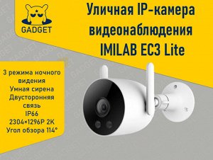 Уличная IP-камера видеонаблюдения Xiaomi IMILAB EC3 Lite 2K