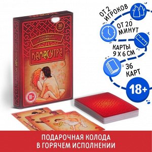 Подарочные карты «Камасутра», 36 карт, 18+