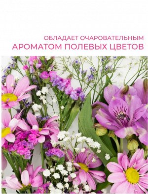 "PRO" Кондиционер для белья "Garden Sweet" 500мл