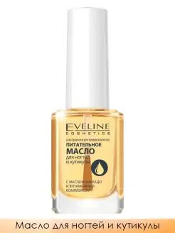 EVELINE NAIL THERAPY PROFESSIONAL Масло питательное для ногтей и кутикулы, 12 мл