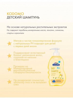 Kodomo, Шампунь детский 200 мл Original, с увлажняющим кремом, Таиланд