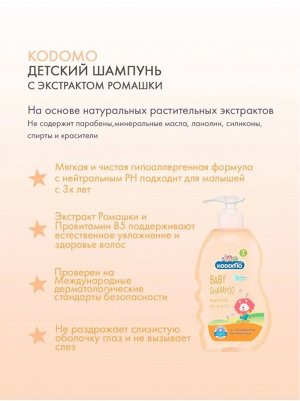 Kodomo Шампунь детский 200мл Gentle (с экстрактом ромашки)