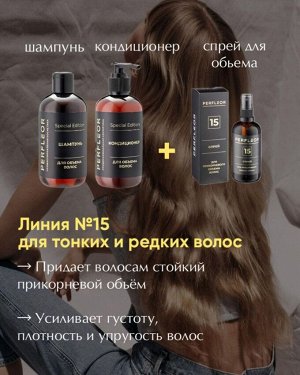 Perfleor Шампунь для объема волос восстанавливает и увлажняет Перфлеор 250 мл