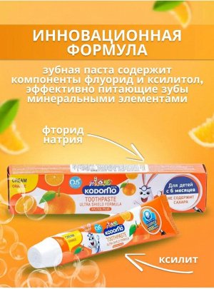 Kodomo/ Зубная паста 65гр "Апельсин" (Orange), (тай.версия)