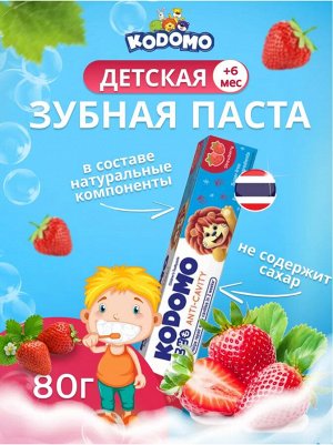 Kodomo/ Зубная паста 80гр "Клубника" (Strawberry), (англ.версия)
