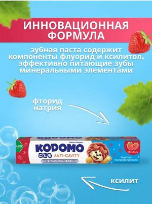 Kodomo/ Зубная паста 80гр "Клубника" (Strawberry), (англ.версия)