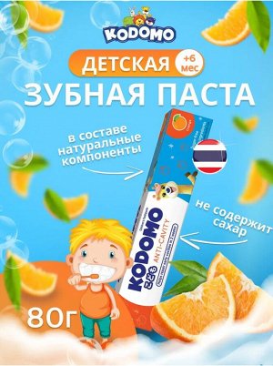 Kodomo/ Зубная паста 80гр "Апельсин" (Orange), (англ.версия)