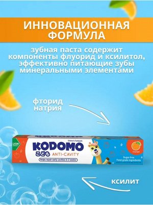 Kodomo/ Зубная паста 80гр "Апельсин" (Orange), (англ.версия)