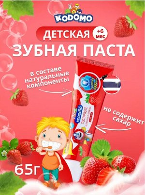 Kodomo/ Зубная паста 65гр "Клубника" (Strawberry), (тай.версия)