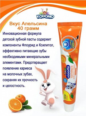 Kodomo/ Зубная паста  40гр  "Апельсин"  гелевая (Orange)