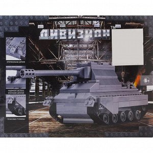Конструктор Дивизион "Танк ПТ-САУ Jagdtiger", 298 деталей