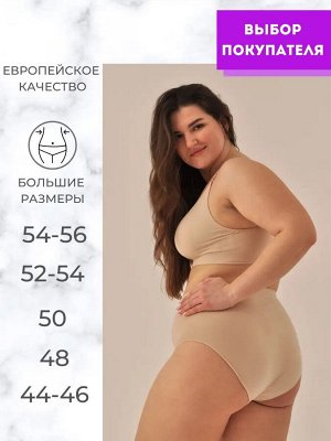 Женские бесшовные трусы бразилиано размера plus из мягкой эластичной микрофибры. Nudo (телесный, нюдовый, бежевый) цвет