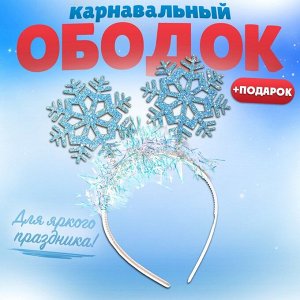 Ободок снежинка + подарок