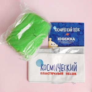 Космический песок зелёный в коробке, 1 кг + песочница + формочки