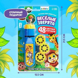 Проектор - фонарик «Весёлые зверята», 6 слайдов, 48 картинок