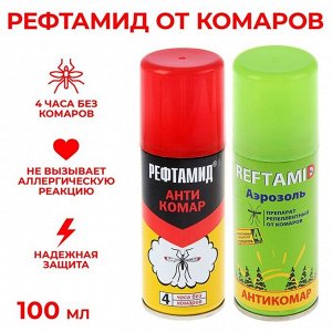 Аэрозоль репеллентный от комаров "Рефтамид", Антикомар, 100 мл