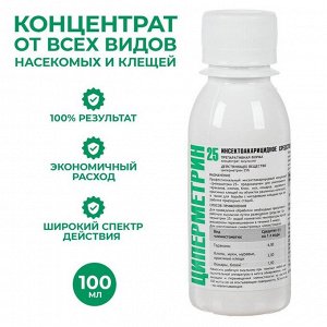 Средство от всех видов насекомых и клещей (концентрат) Циперметрин 25, 100 мл, флакон ПЭТ   4534203